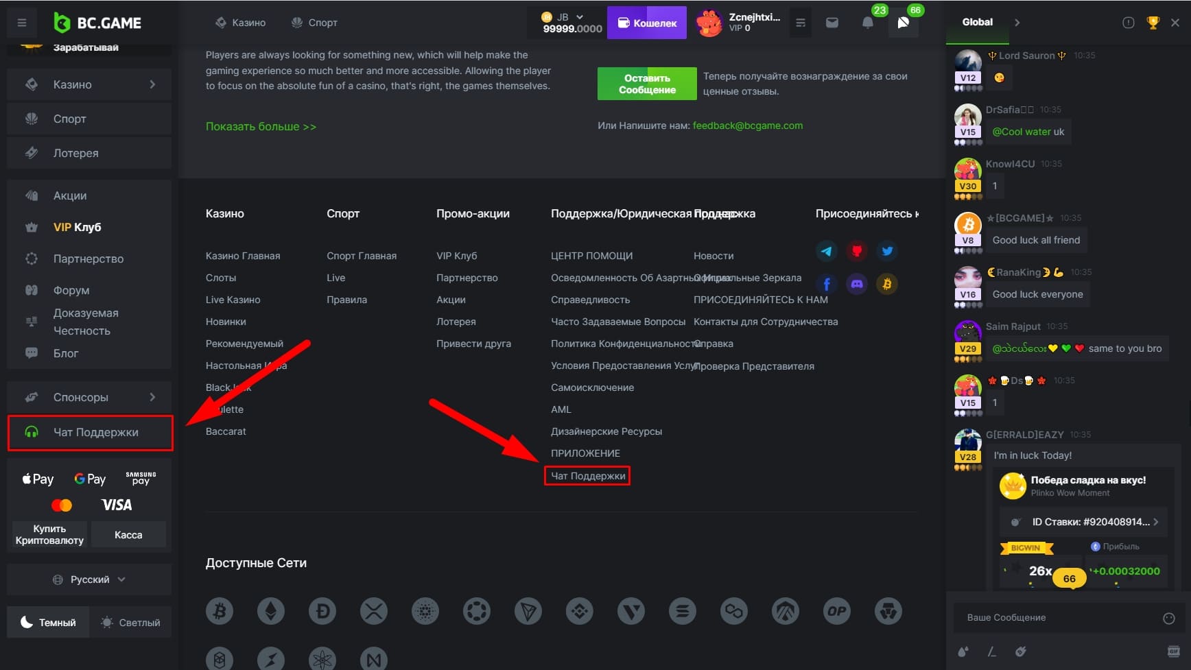 Чат поддержки казино BC Game
